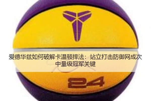 ai-de-hua-zi-ru-he-po-jie-ka-wen-dun-shuai-fa-zhan-li-da-ji-fang-yu-wang-cheng-ci-zhong-liang-ji-guan-jun-guan-jian-2-302.jpg