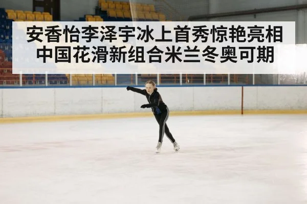 figure skating arena